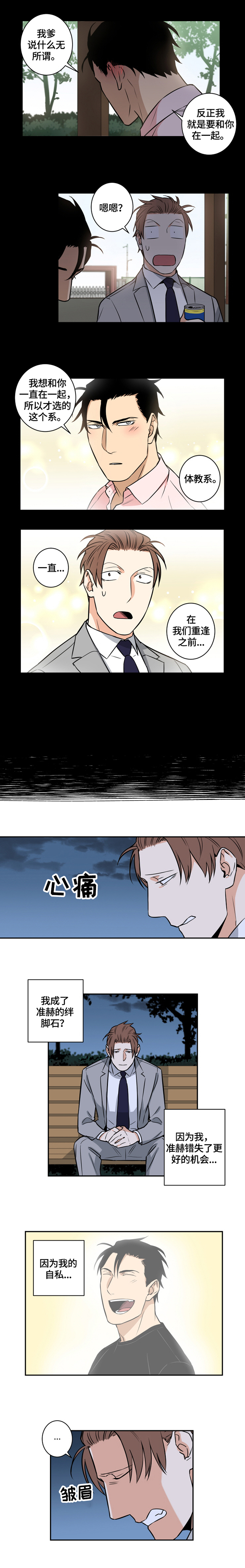 命运扭转漫画漫画,第60章：番外：分手2图