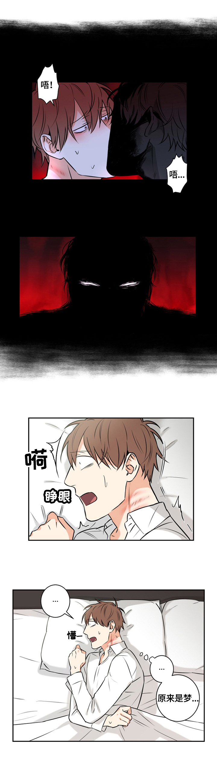 命运扭转漫画漫画,第67章：番外：偷听1图