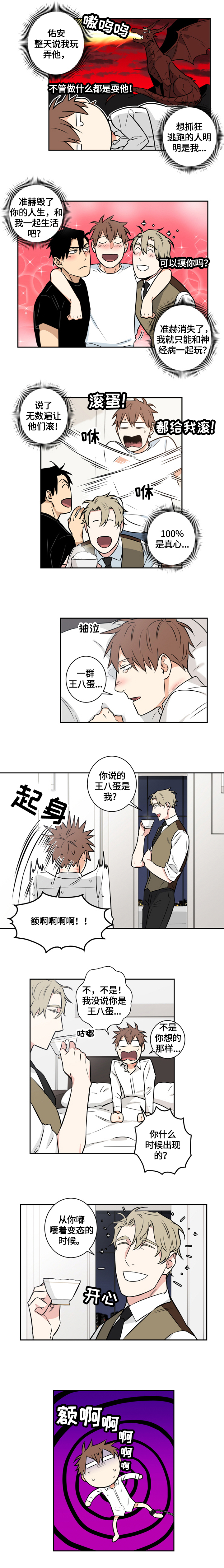 命运扭转漫画漫画,第67章：番外：偷听4图