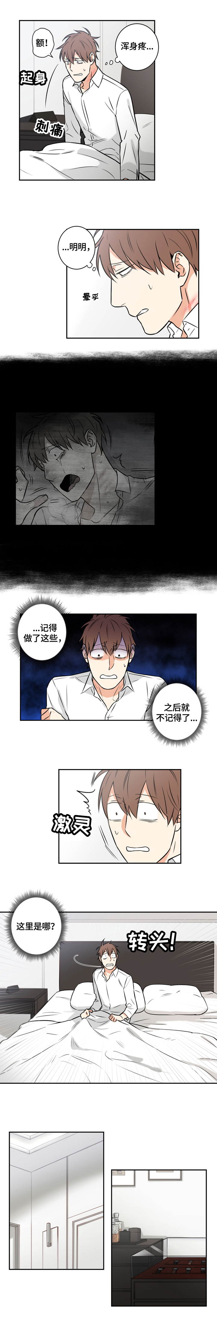 命运扭转漫画漫画,第67章：番外：偷听2图