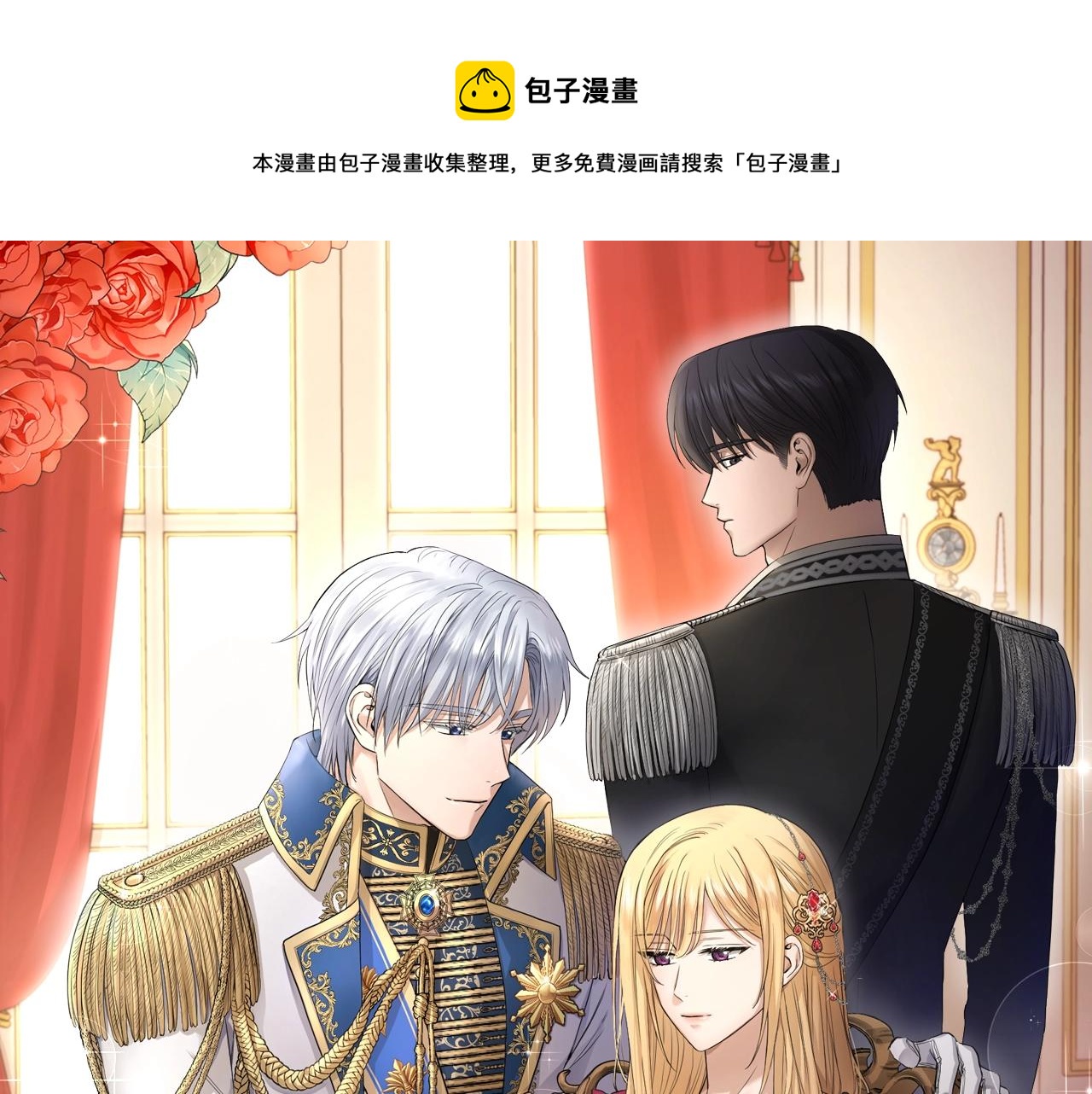 陛下别对我动心漫画在线观看漫画,第18话 山脉1图
