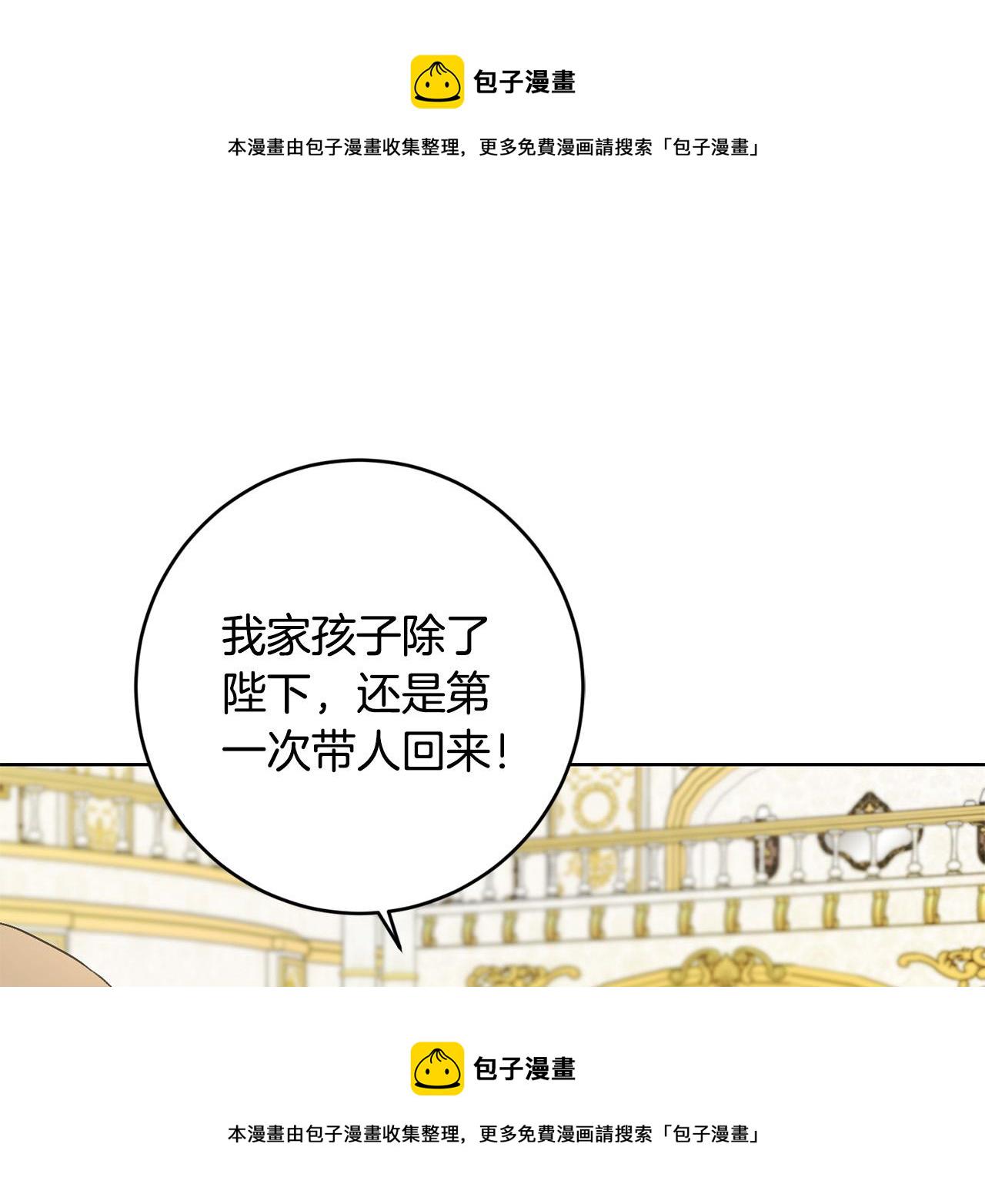 陛下别对我动心漫画免费下拉式奇妙漫画漫画,第59话 幸福的女人1图