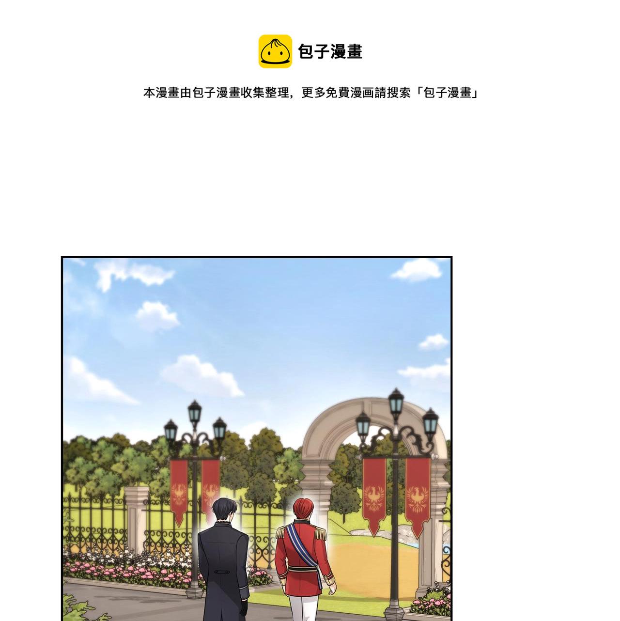陛下别对我动心8漫画,第24话 是担心我吗？5图