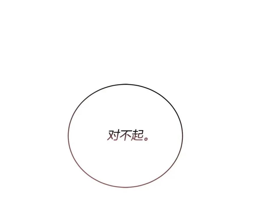 陛下别对我动心20漫画,第45话 我的宝石4图