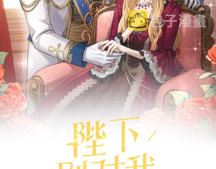 陛下别对我动心在哪里可以免费看漫画,第6话 威严2图