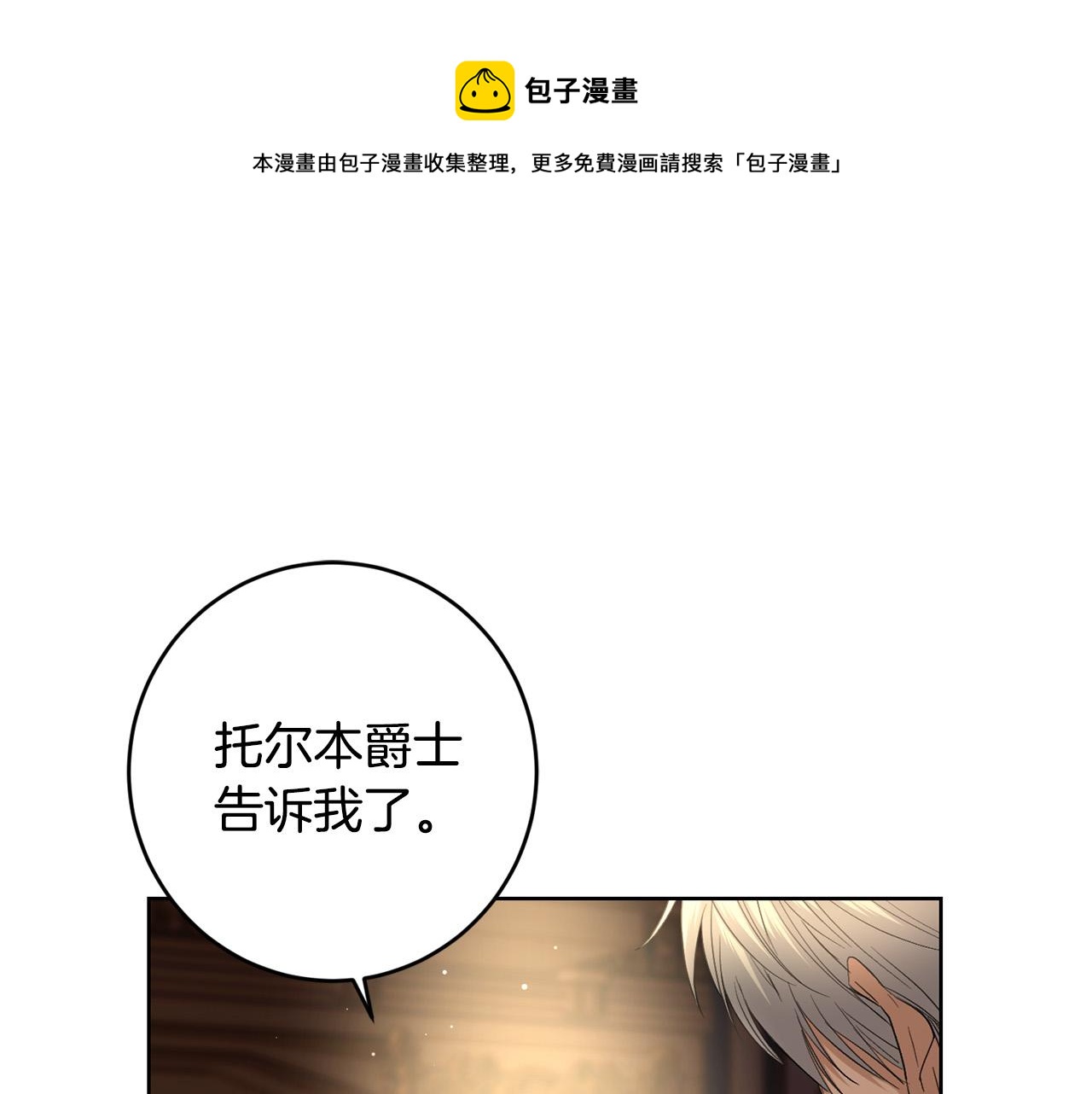 陛下别对我动心漫画解说漫画,第57话 关系缓和1图