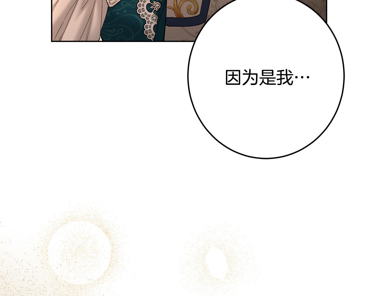 陛下别对我动心漫画解说漫画,第57话 关系缓和3图