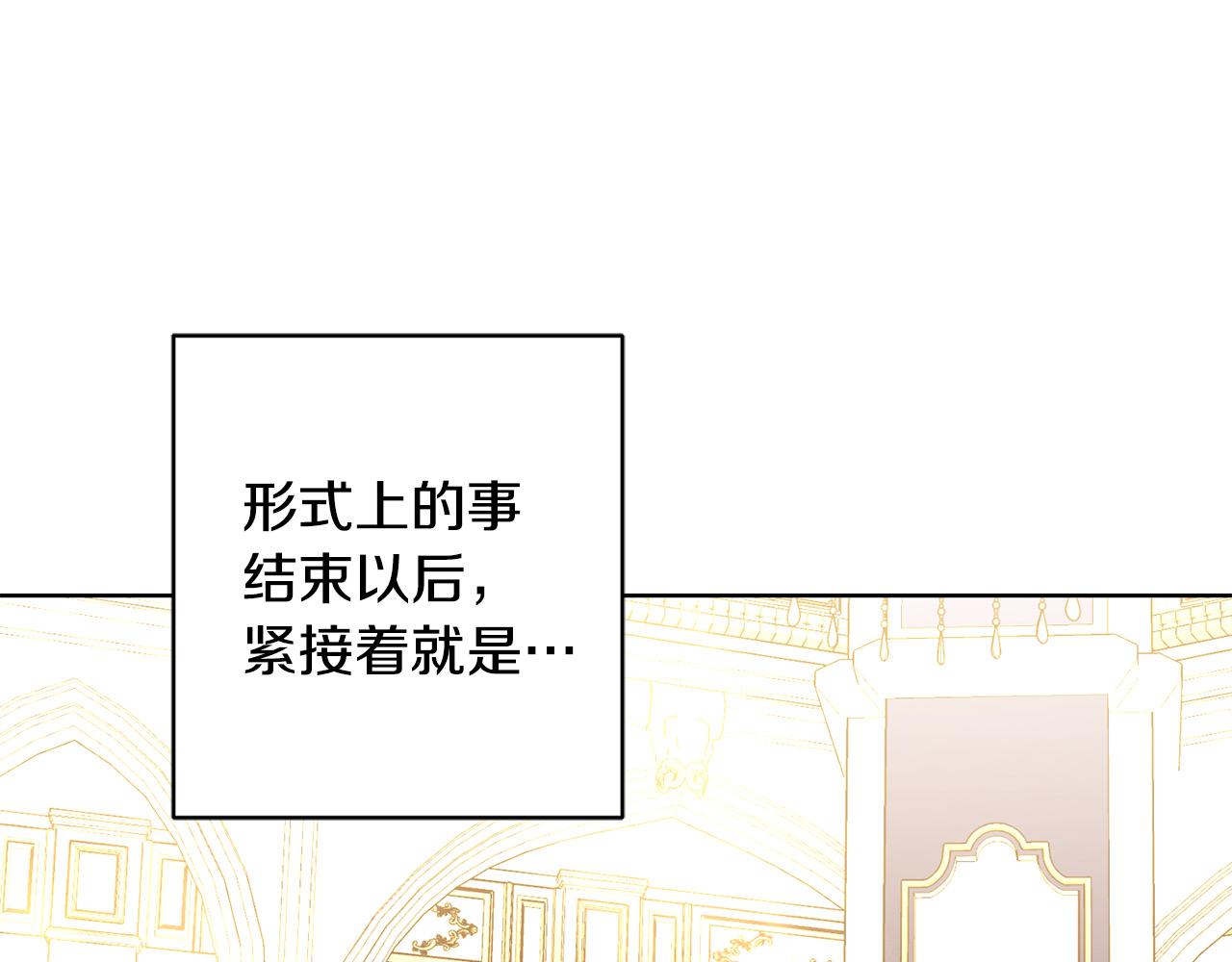 陛下别对我动心20漫画,第66话 互不搭理1图