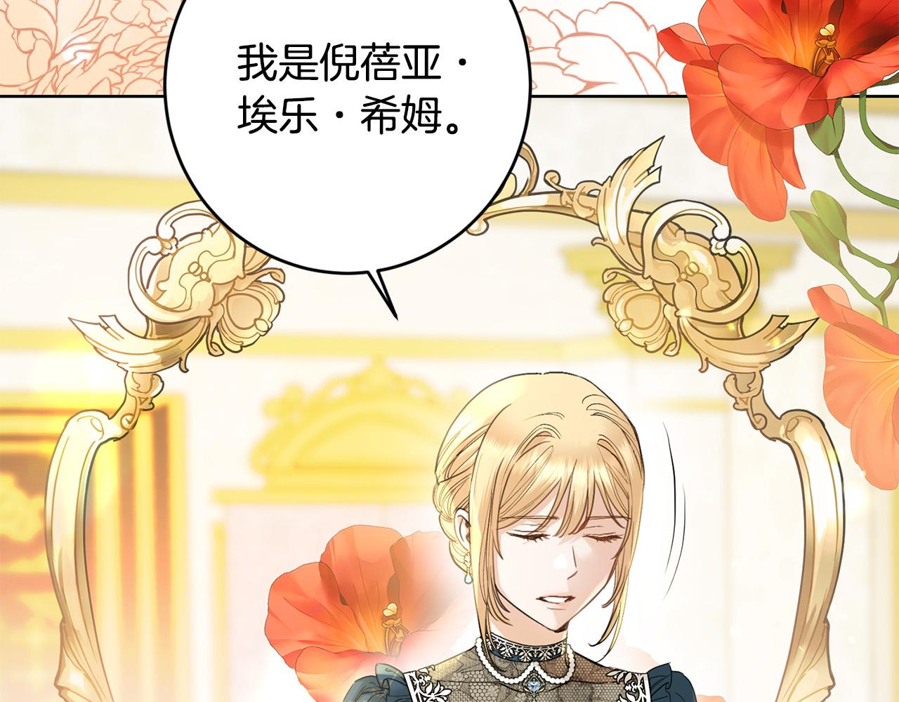 陛下别对我动心漫画免费下拉式奇妙漫画漫画,第59话 幸福的女人4图