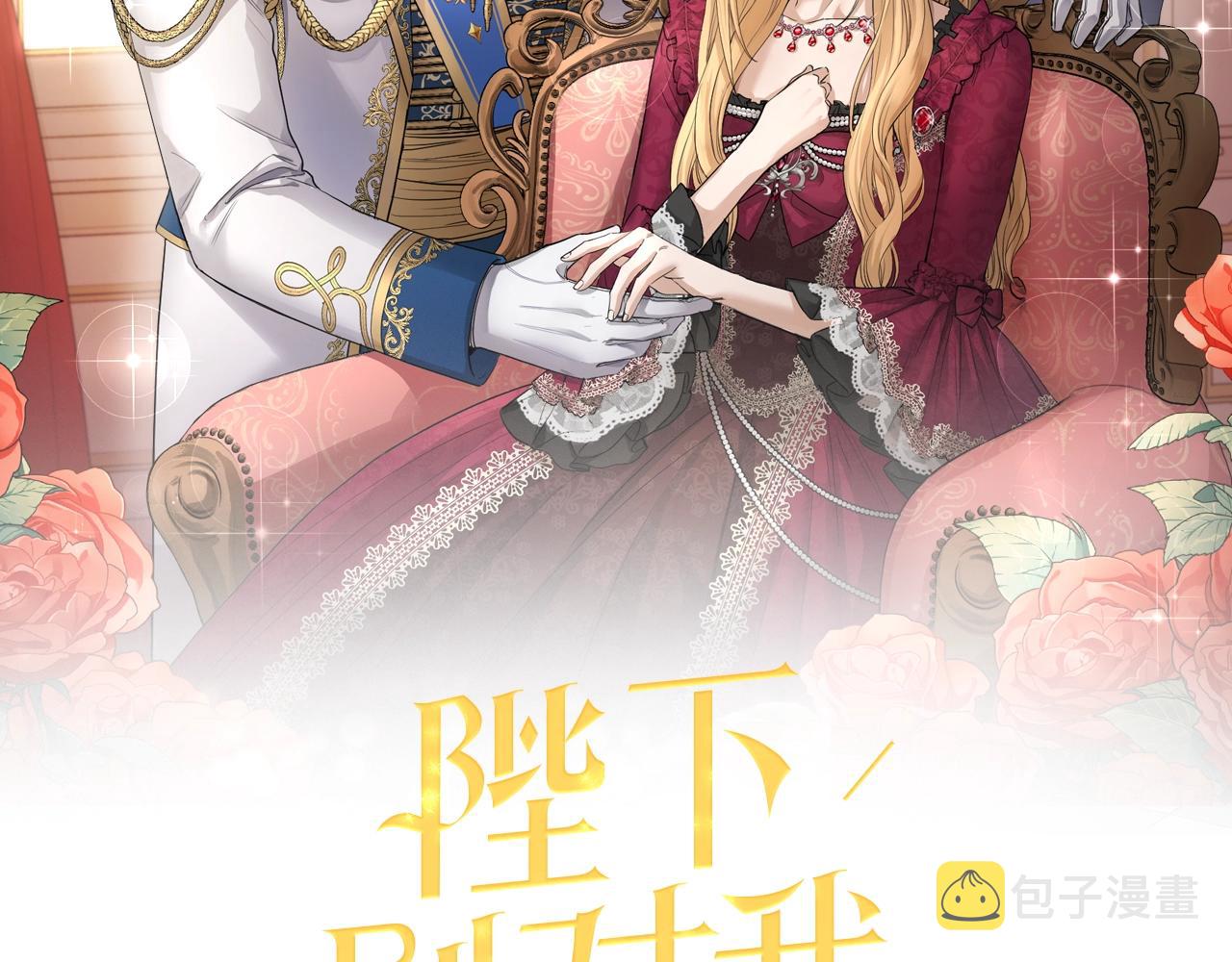 陛下别对我动心20漫画,第26话 修罗场2图