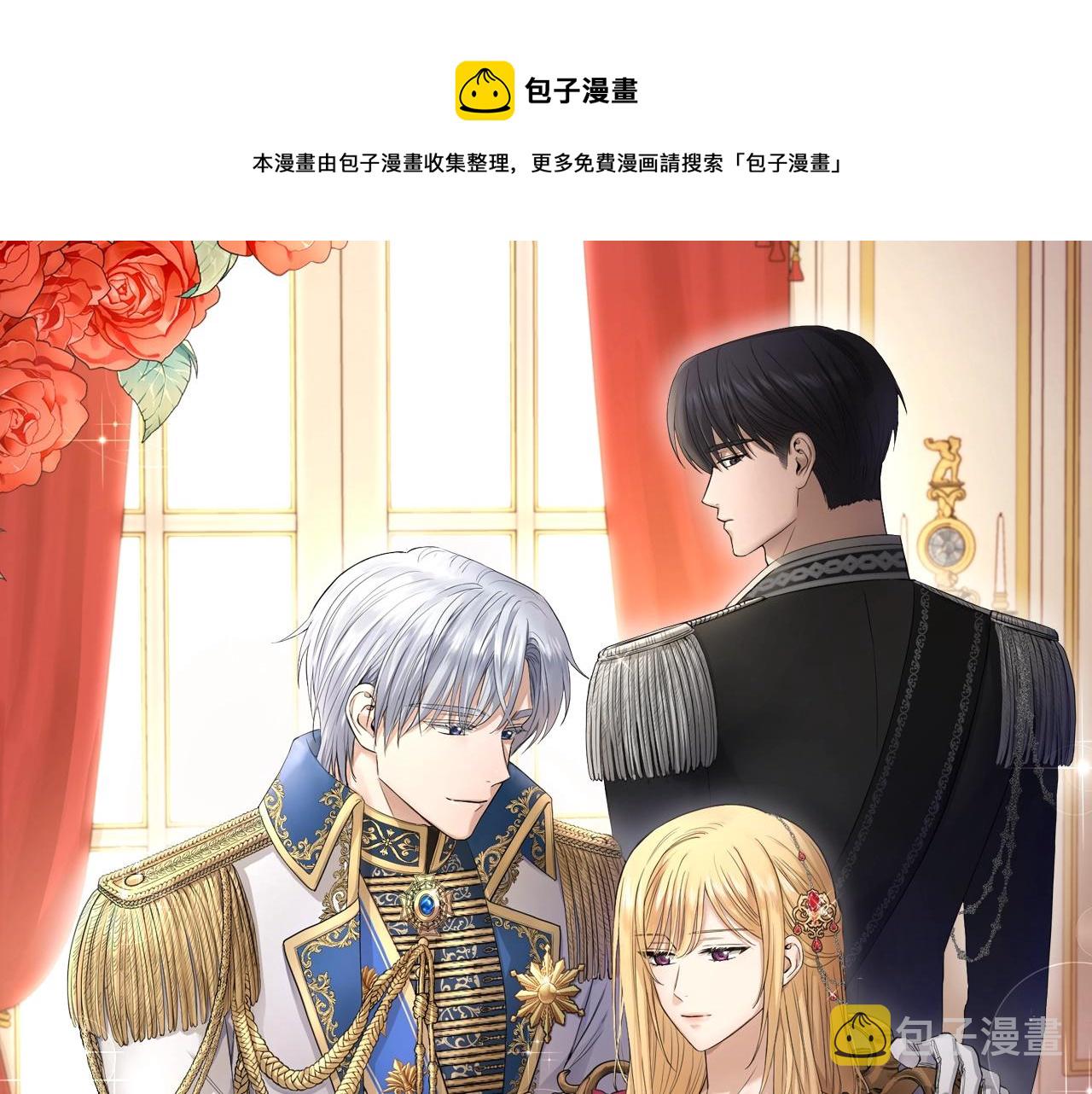 别对我动心百度云漫画,第20话 尊贵的公主殿下1图