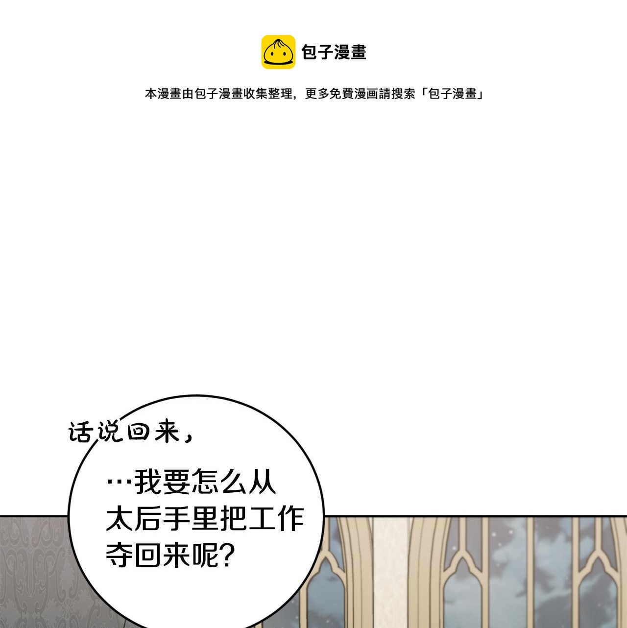陛下别对我动心20漫画,第51话 婚礼预算1图