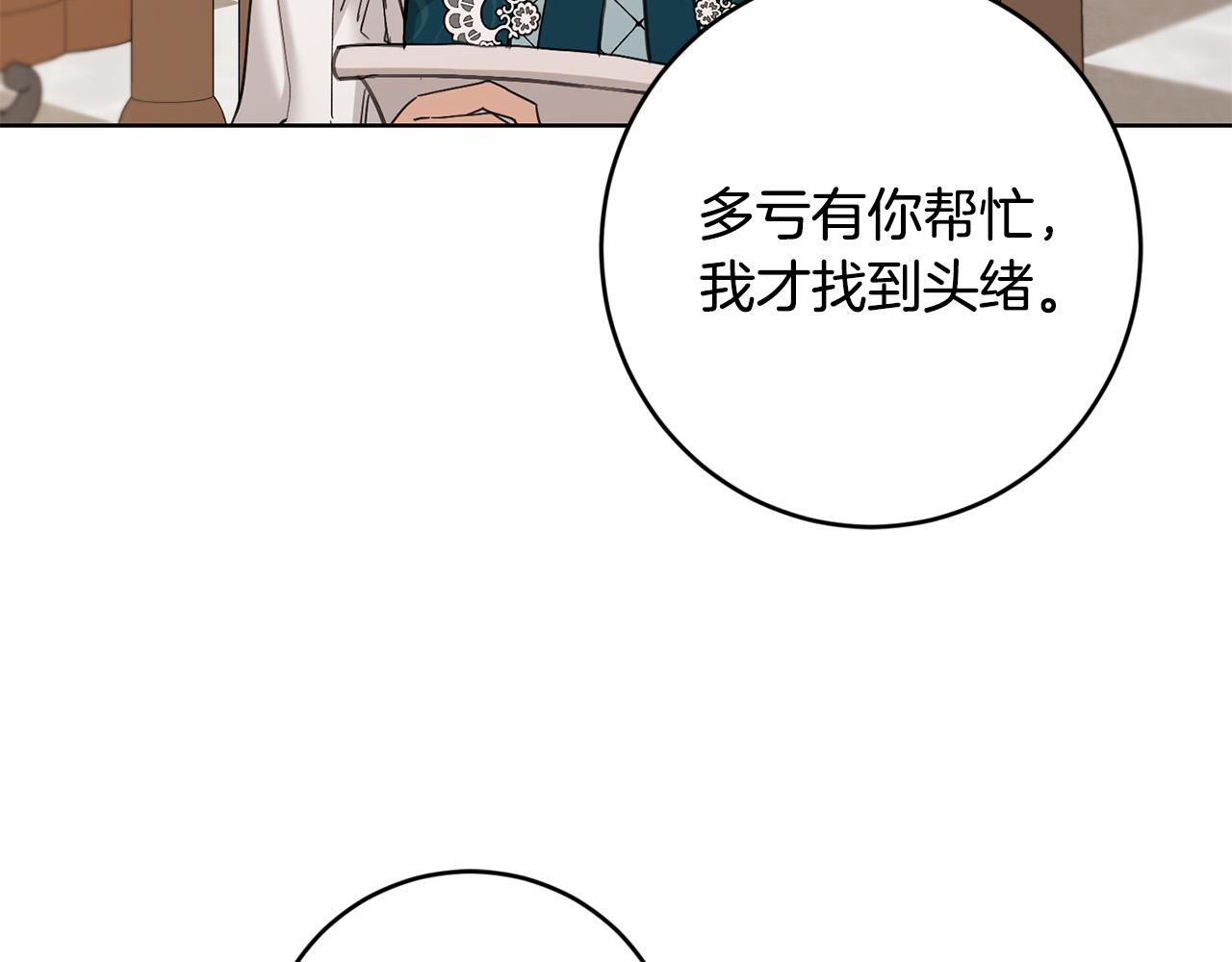 陛下别对我动心20漫画,第55话 特别的称呼5图