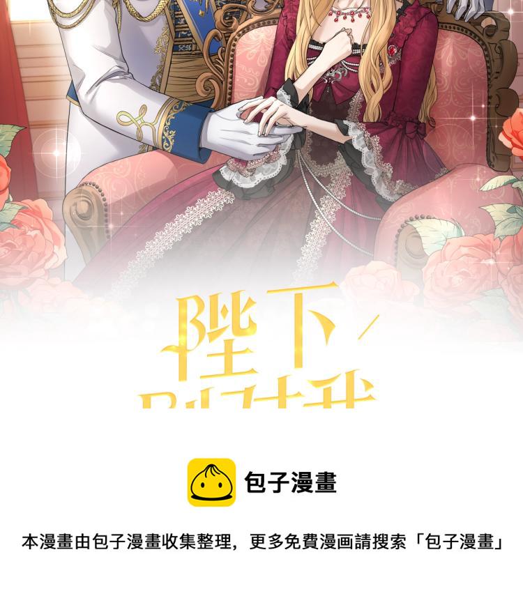 陛下别对我动心动漫合集漫画,第14话 讨厌我吗？2图