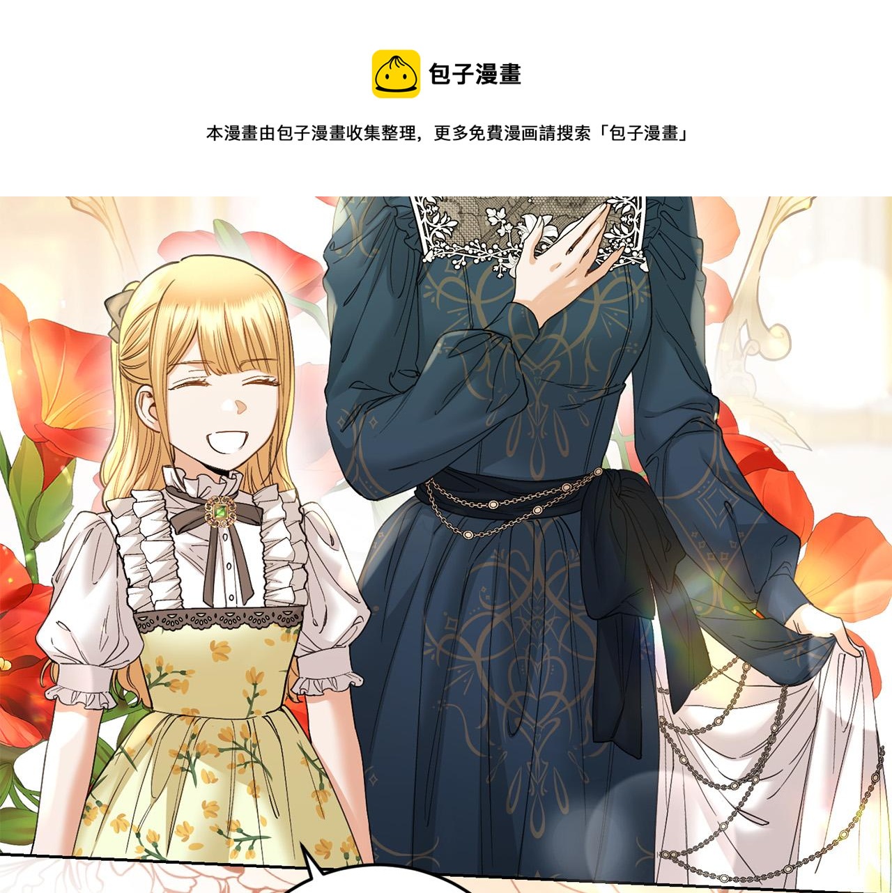陛下别对我动心漫画免费下拉式奇妙漫画漫画,第59话 幸福的女人5图