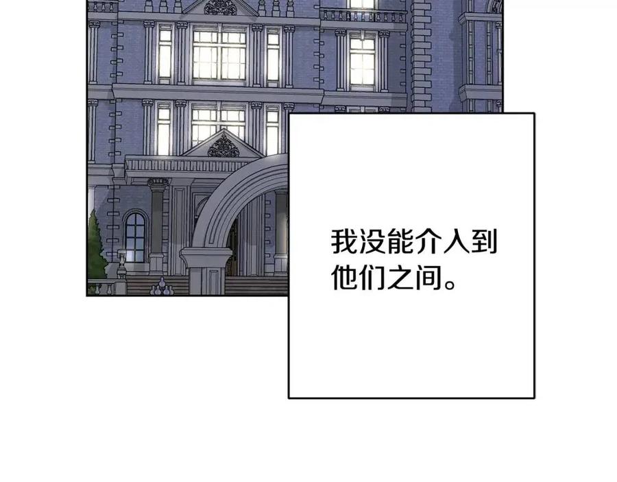 陛下别对我动心20漫画,第45话 我的宝石3图