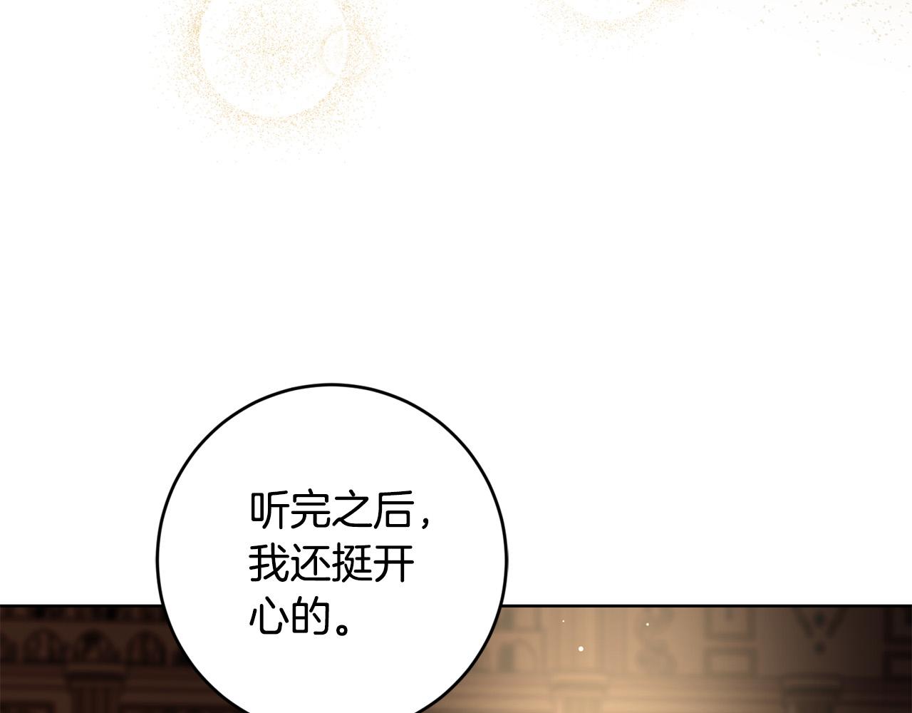陛下别对我动心漫画解说漫画,第57话 关系缓和5图