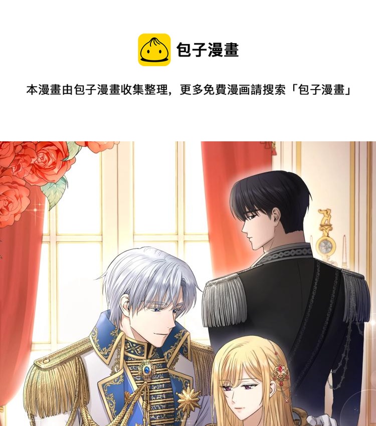 陛下别对我动心小说免费阅读漫画,第11话 我未来的皇后1图