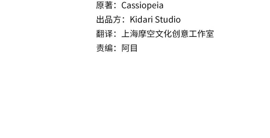 陛下别对我动心20漫画,第31话 这是同情吗？4图