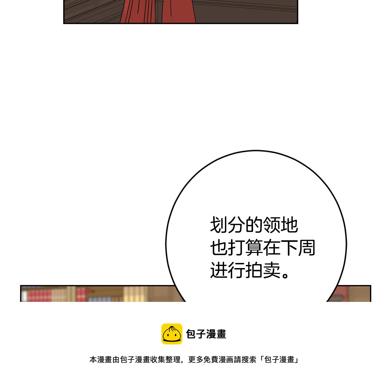 陛下别对我动心20漫画,第58话 姐妹情5图