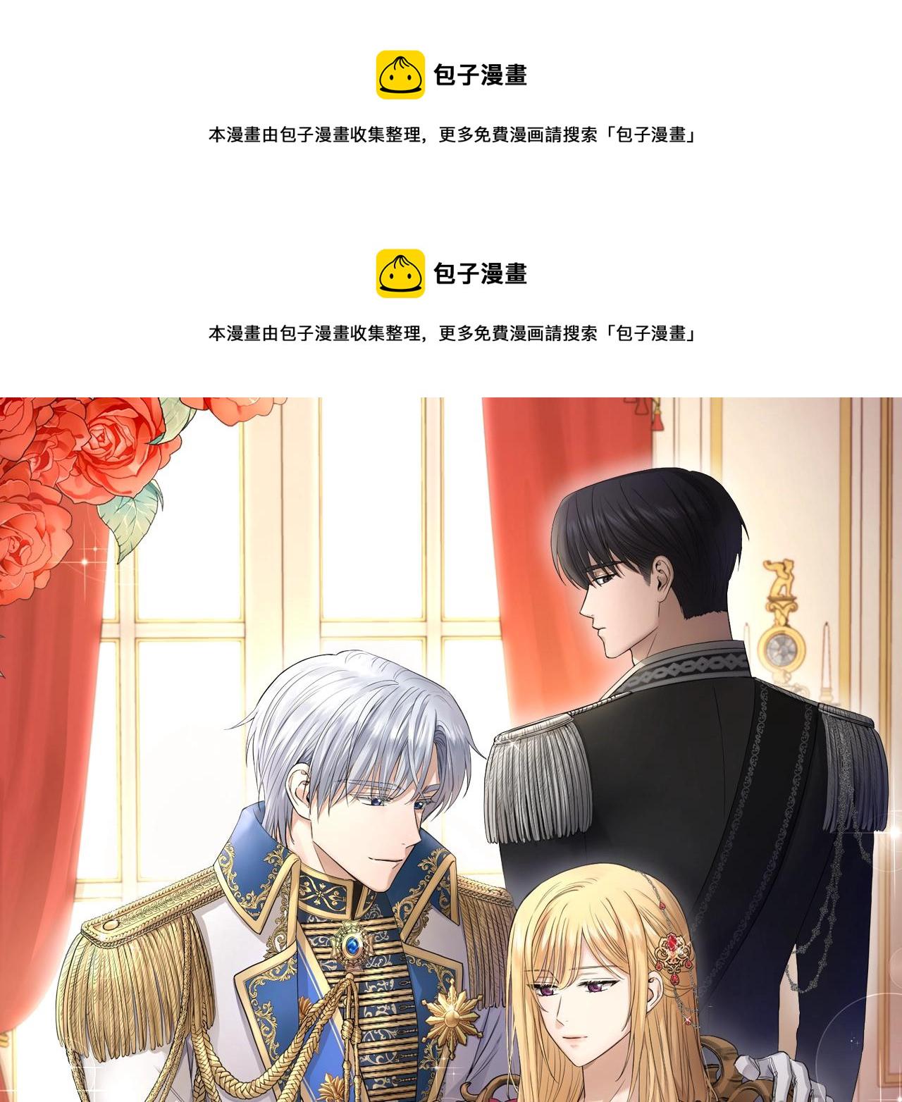陛下别对我动心8漫画,第24话 是担心我吗？1图