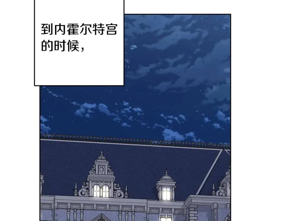 陛下别对我动心20漫画,第45话 我的宝石2图