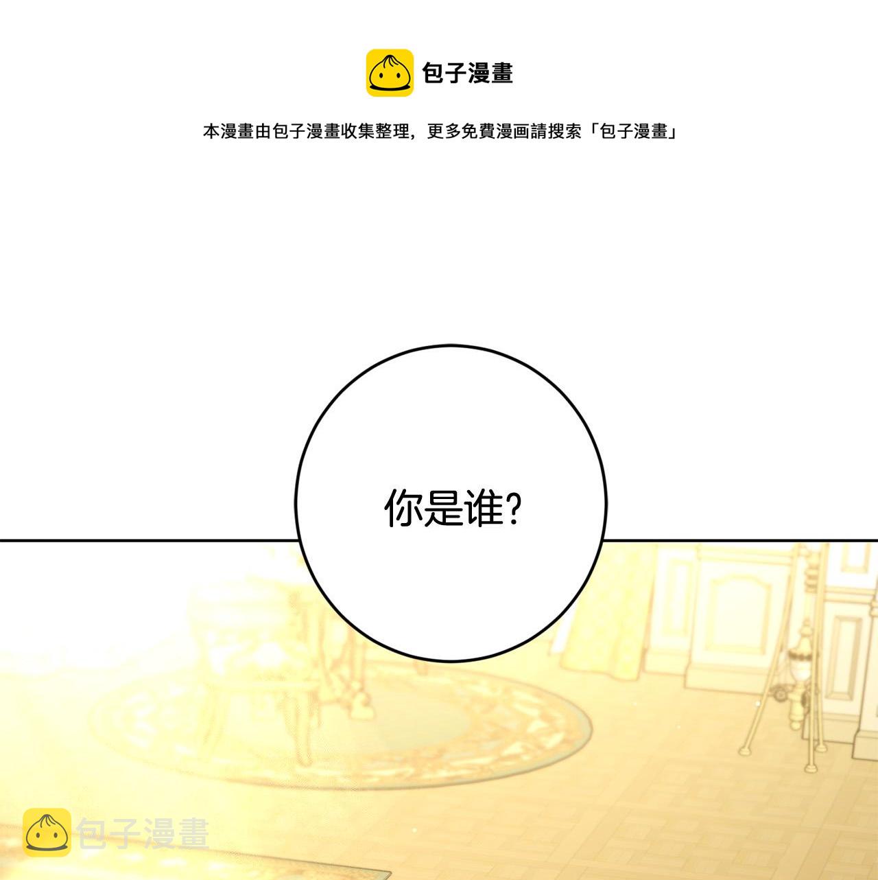 陛下别对我动心小说漫画,第62话 秃头少年？1图
