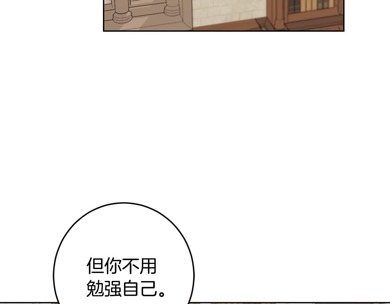 陛下别对我动心20漫画,第55话 特别的称呼3图