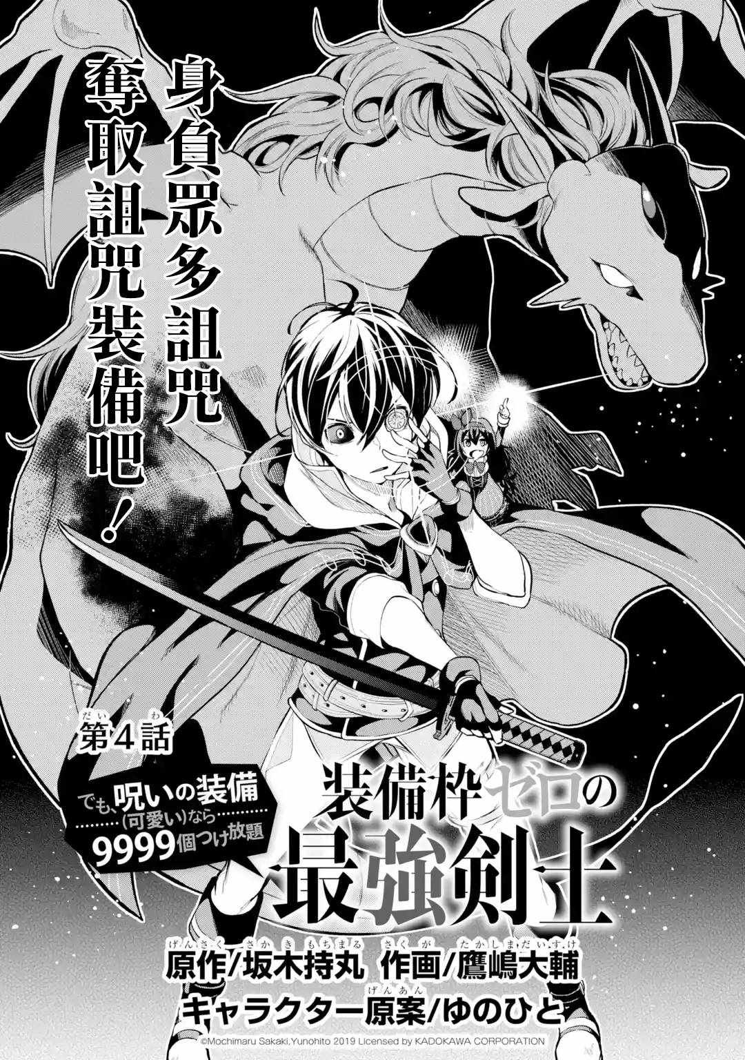 我的诅咒装备不可能这么可爱漫画在线观看漫画,第4话1图