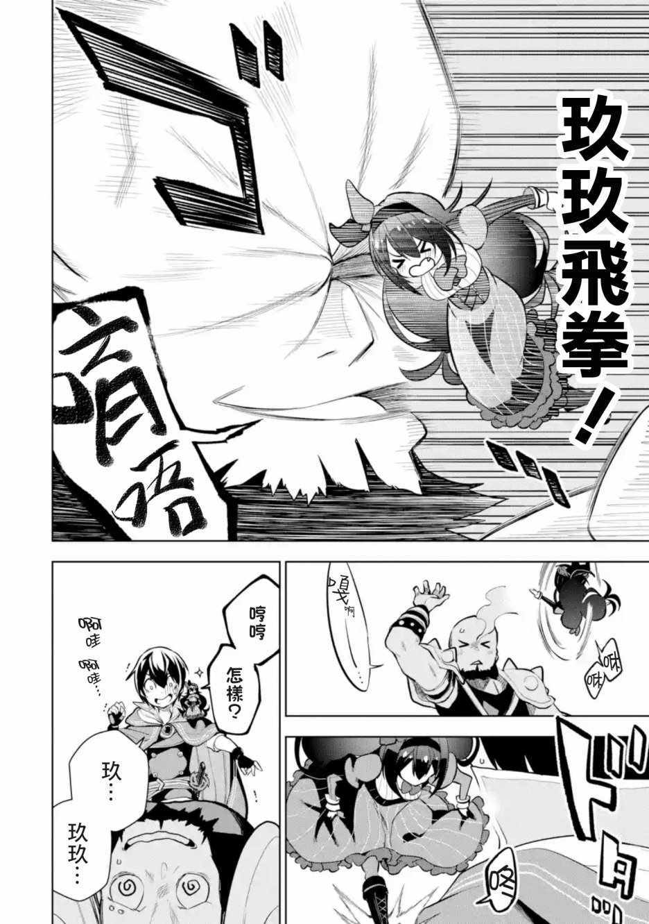 神的诅咒装备漫画,我的诅咒装备02下集3图