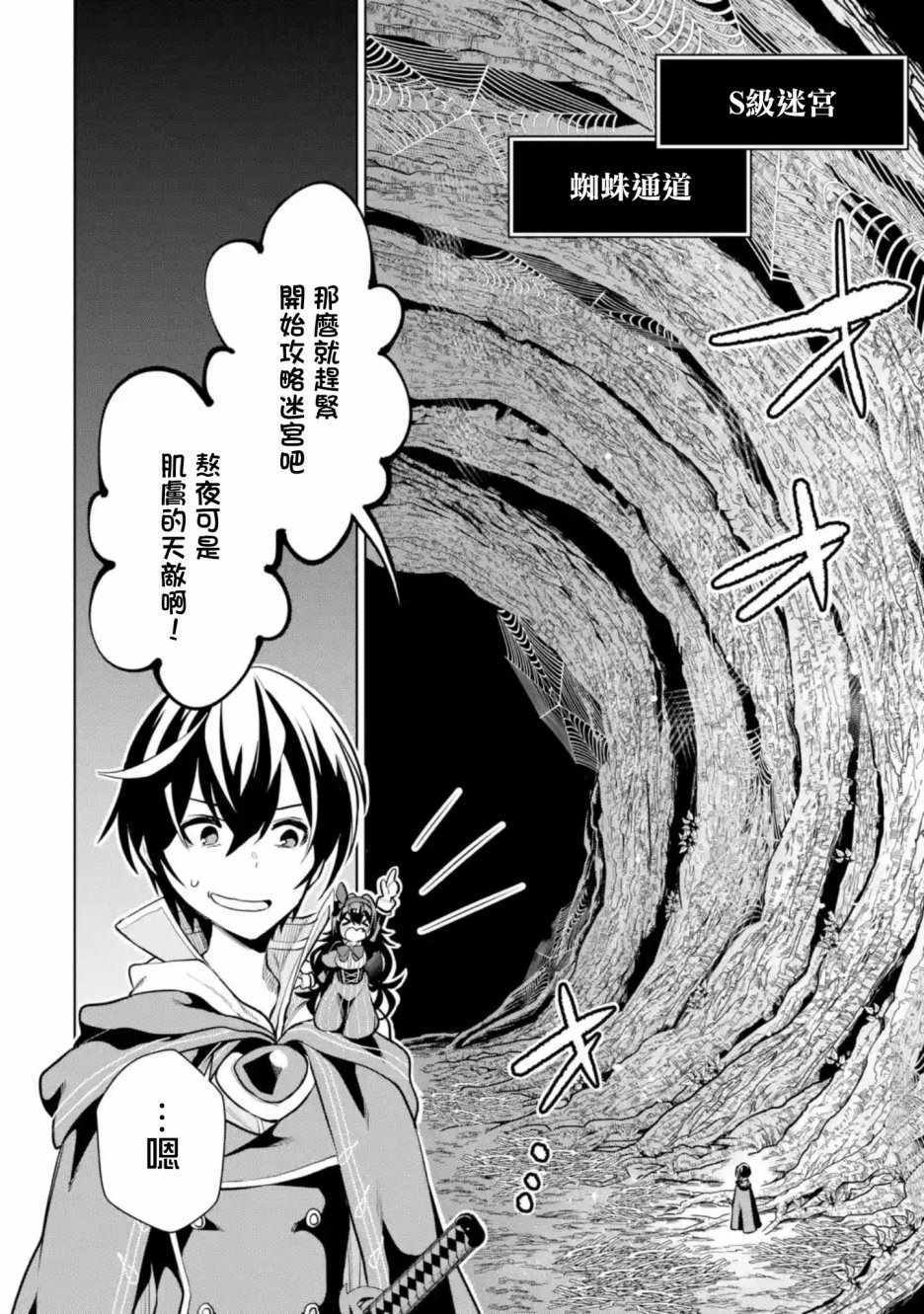 神的诅咒装备漫画,我的诅咒装备02下集5图