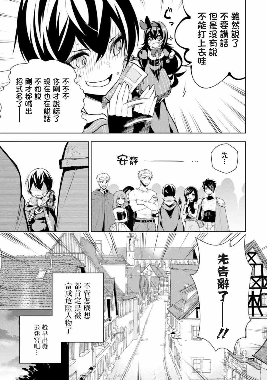 神的诅咒装备漫画,我的诅咒装备02下集4图