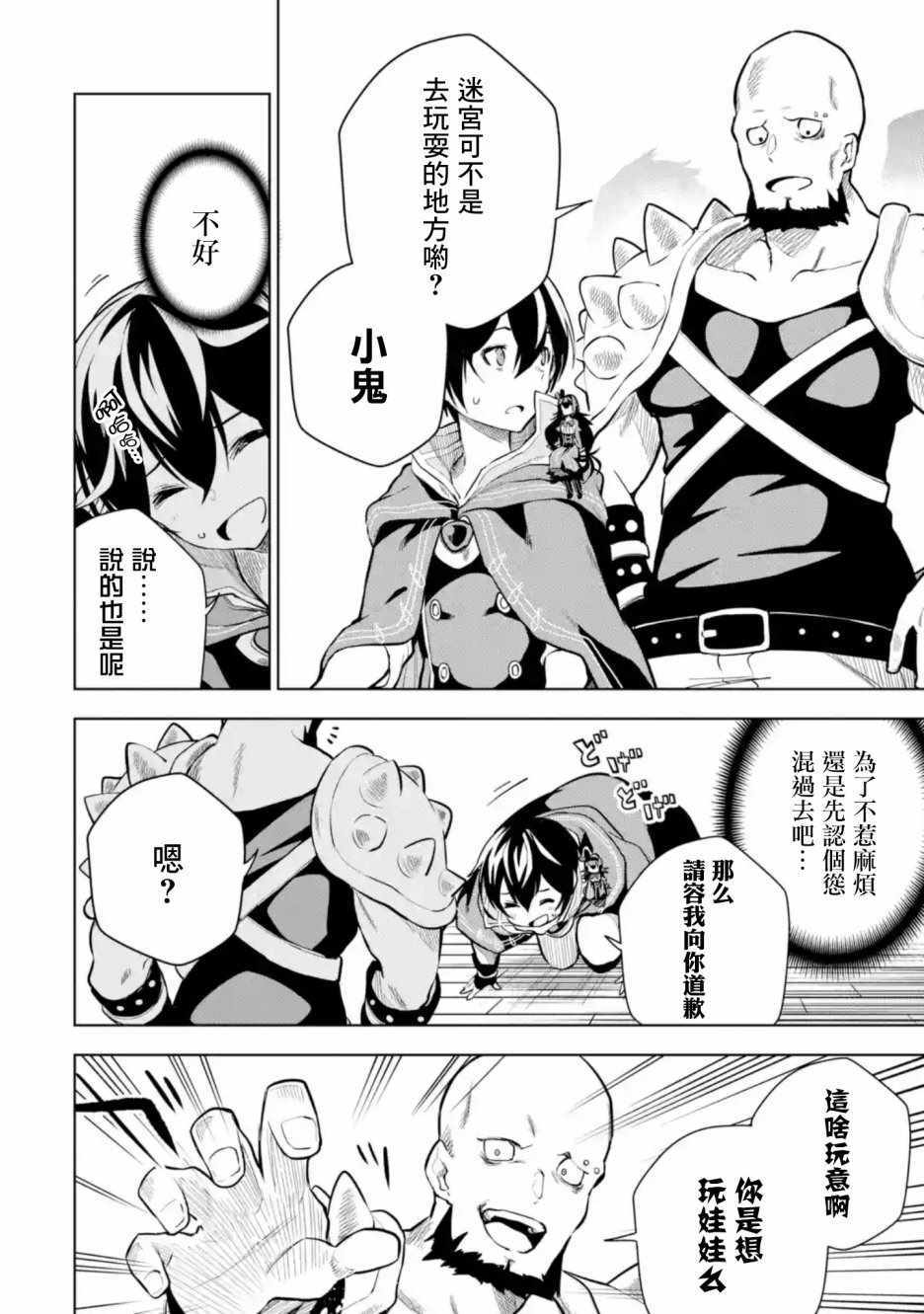 神的诅咒装备漫画,我的诅咒装备02下集1图