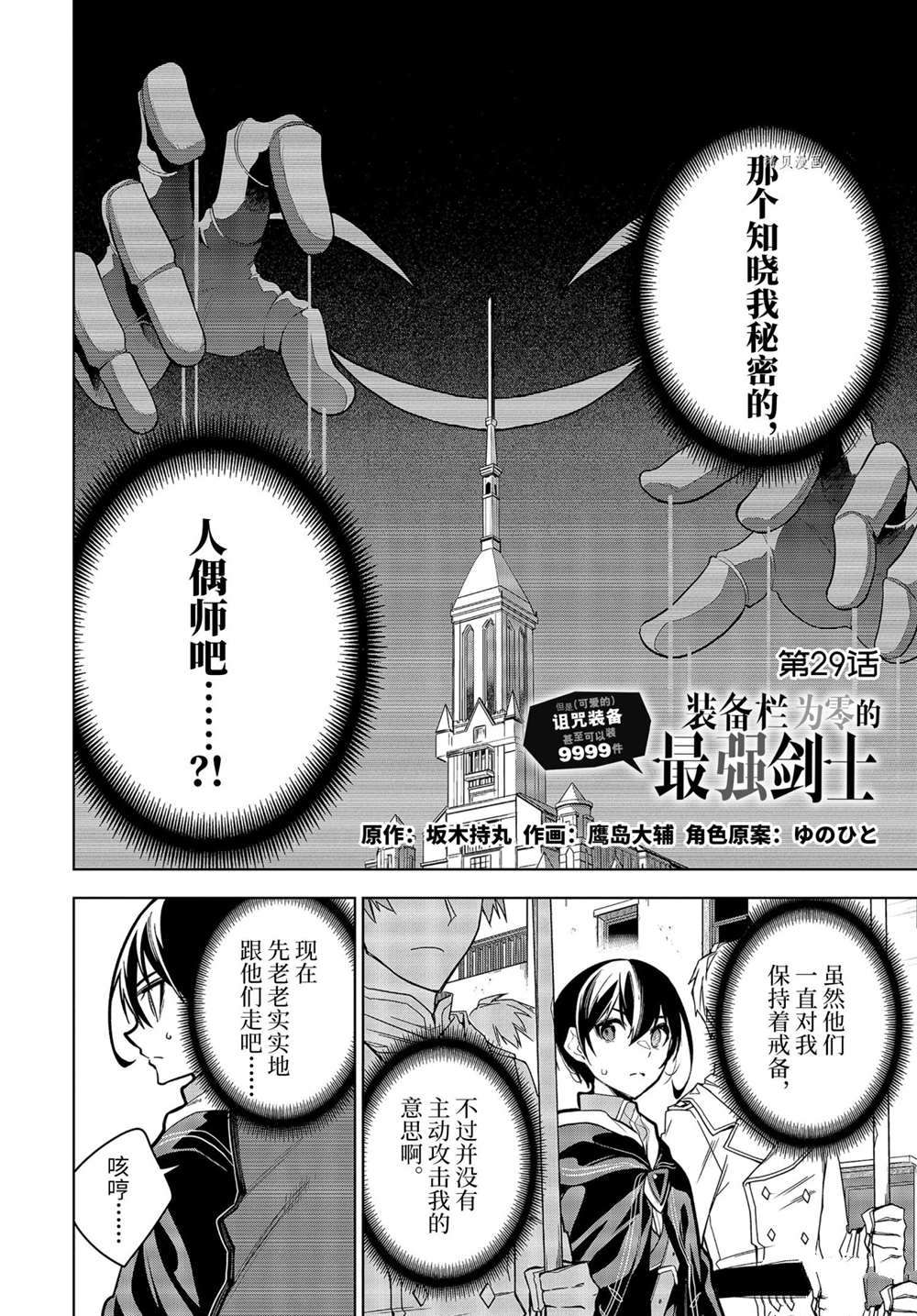 我的诅咒装备不可能这么可爱小说漫画,第29.1话试看版2图
