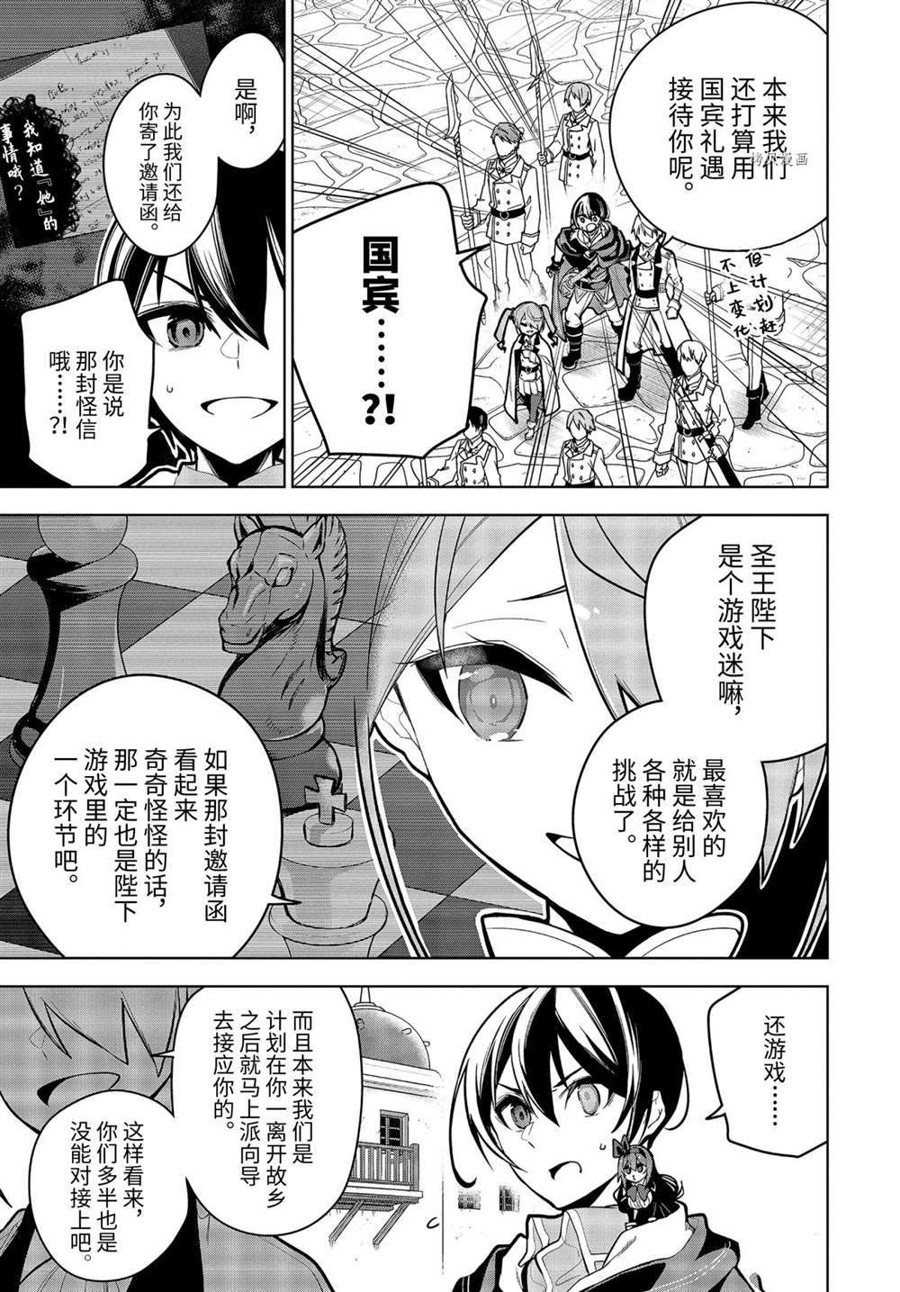 我的诅咒装备不可能这么可爱小说漫画,第29.1话试看版5图
