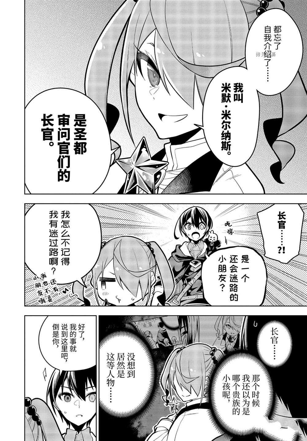 我的诅咒装备不可能这么可爱小说漫画,第29.1话试看版4图