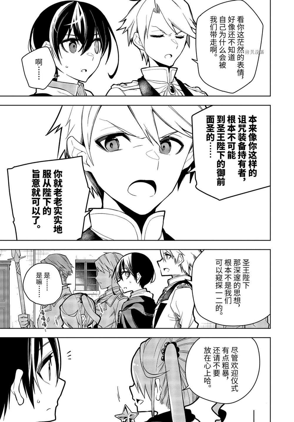 我的诅咒装备不可能这么可爱小说漫画,第29.1话试看版3图