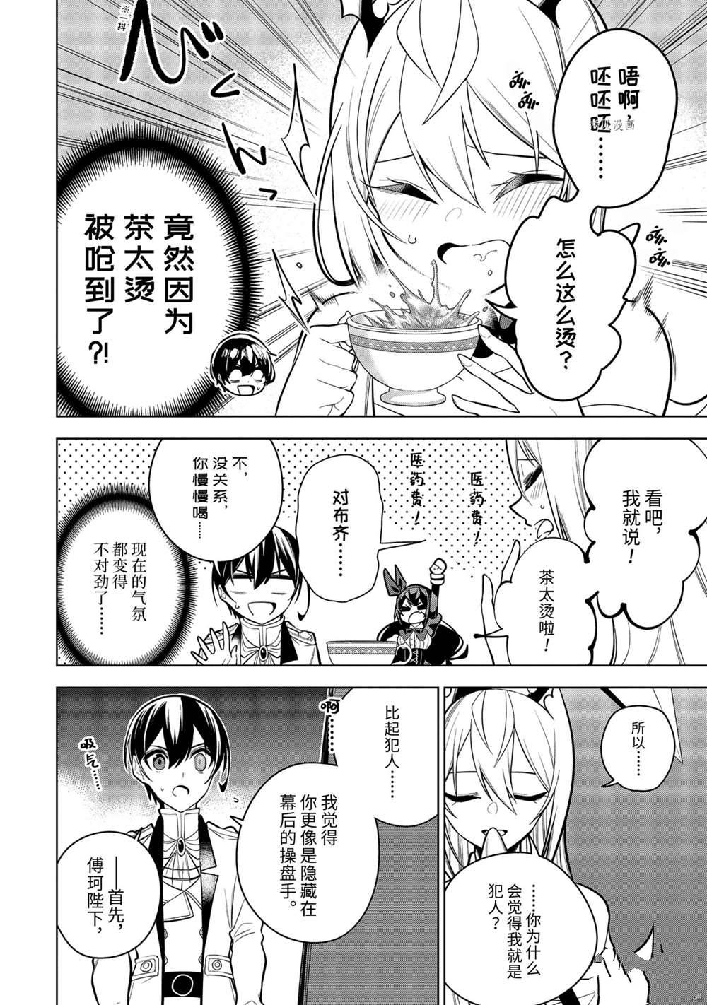 我的诅咒吸血姬漫画,第34.1话 试看版2图