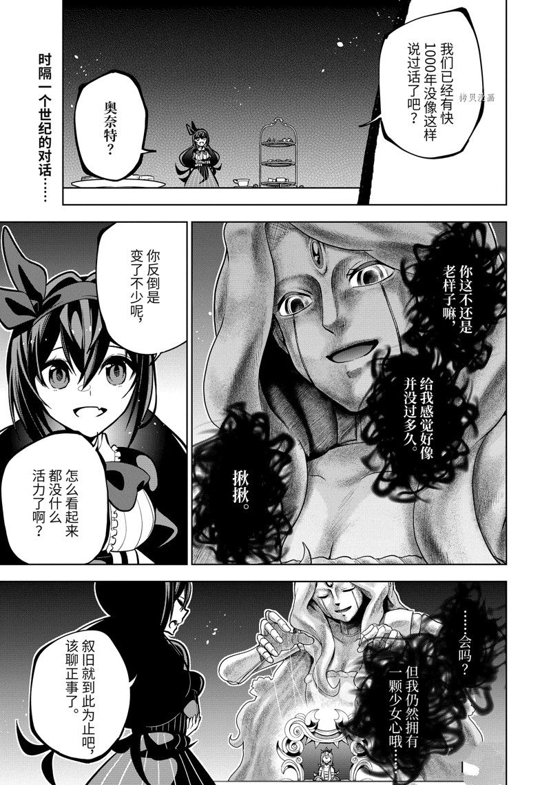 我的诅咒装备不可能这么可爱漫画在线观看漫画,第36.1话 试看版1图