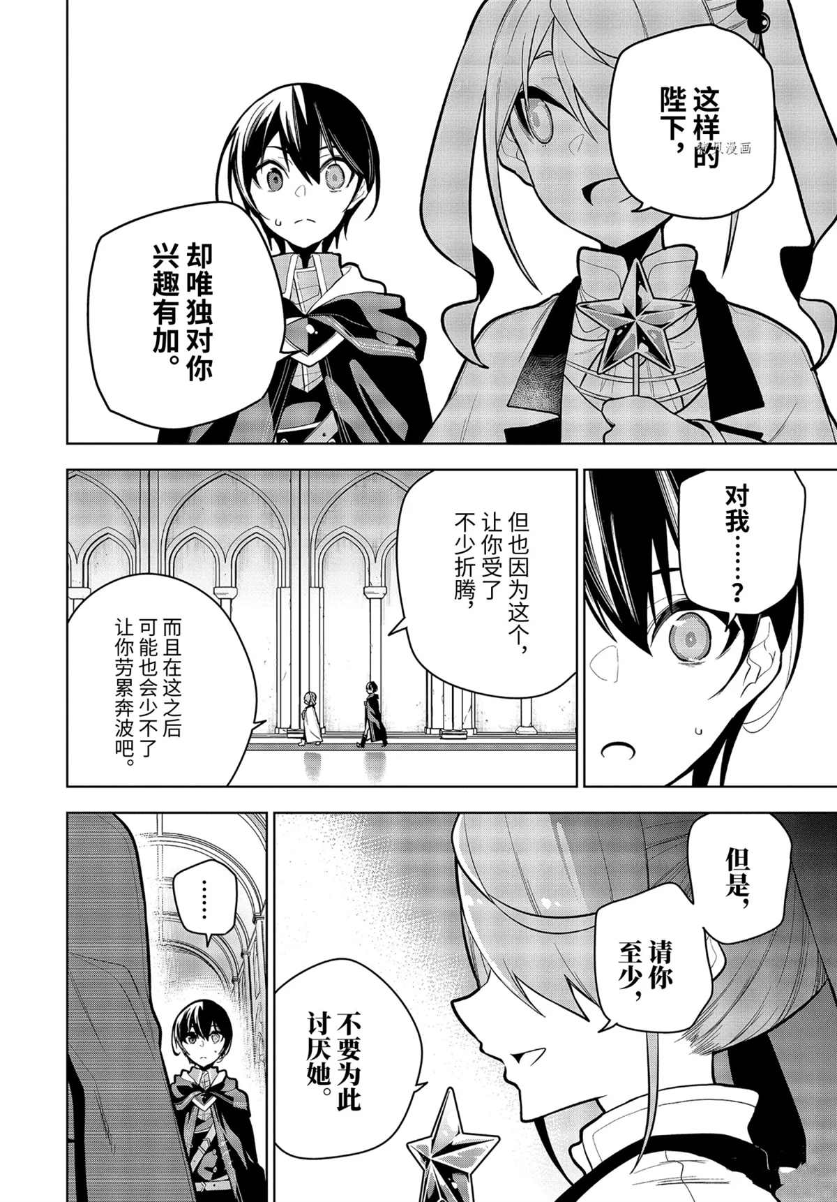 我的诅咒吸血姬漫画,第29.2话试看版4图