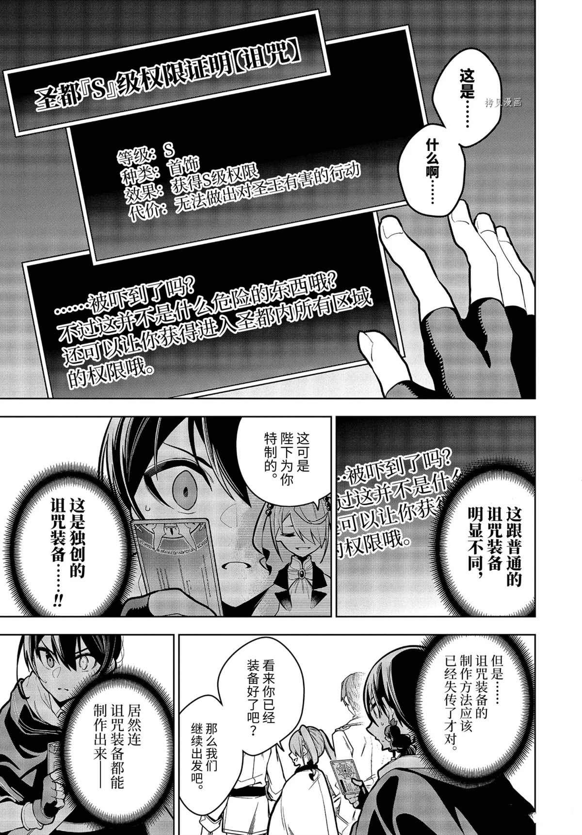 我的诅咒吸血姬漫画,第29.2话试看版1图