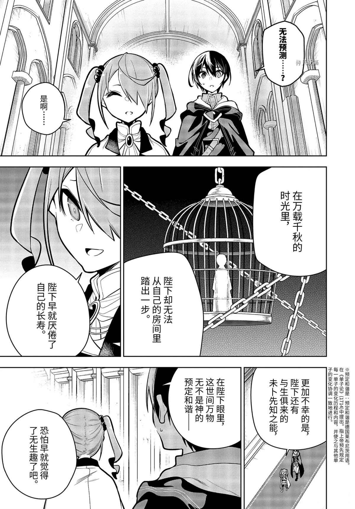 我的诅咒吸血姬漫画,第29.2话试看版3图
