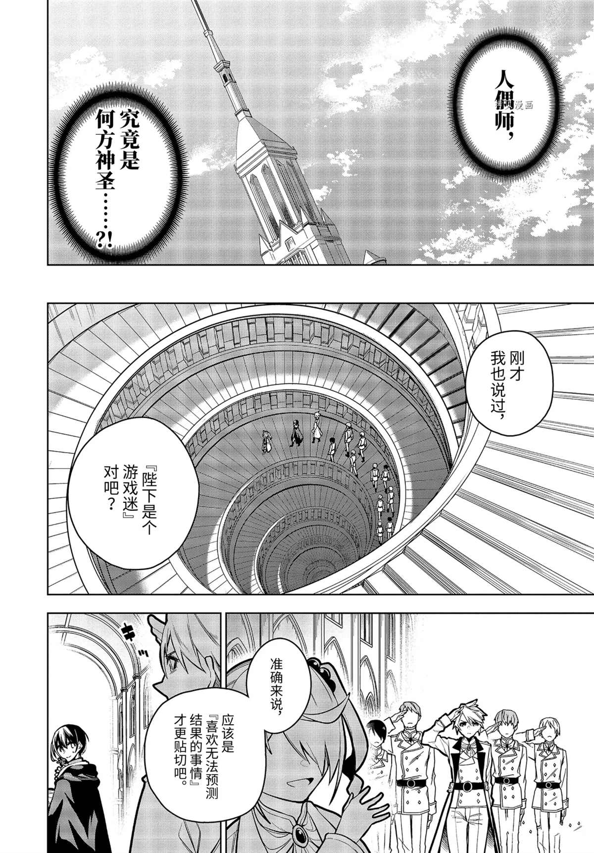 我的诅咒吸血姬漫画,第29.2话试看版2图