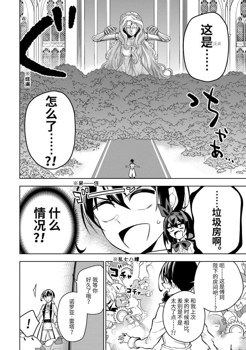 神的诅咒装备漫画,第35.2话5图