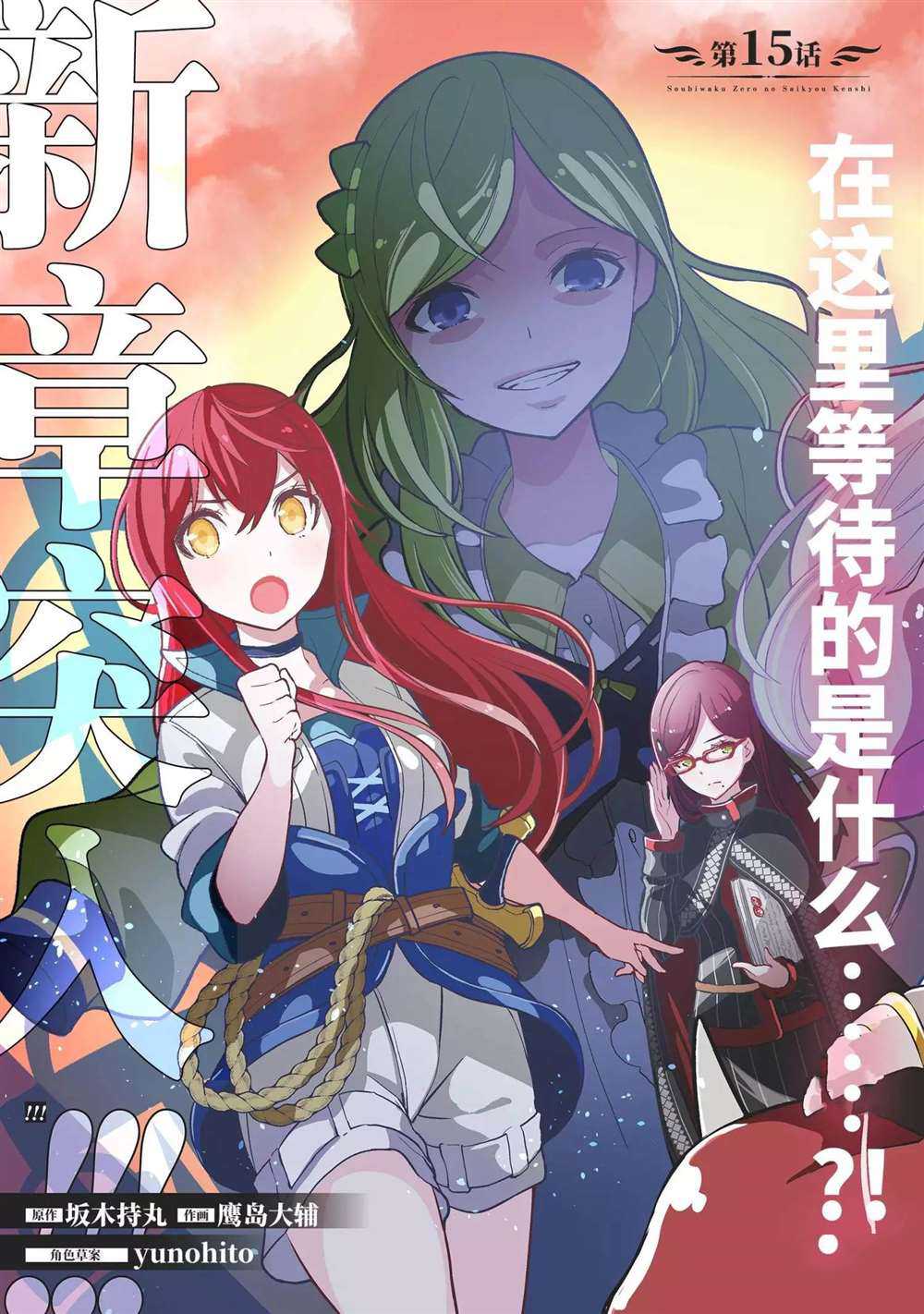 我的诅咒装备不可能这么可爱漫画之家漫画,第15.1话试看版3图