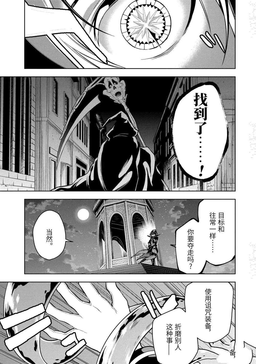 我的诅咒装备不可能这么可爱漫画之家漫画,第15.1话试看版5图