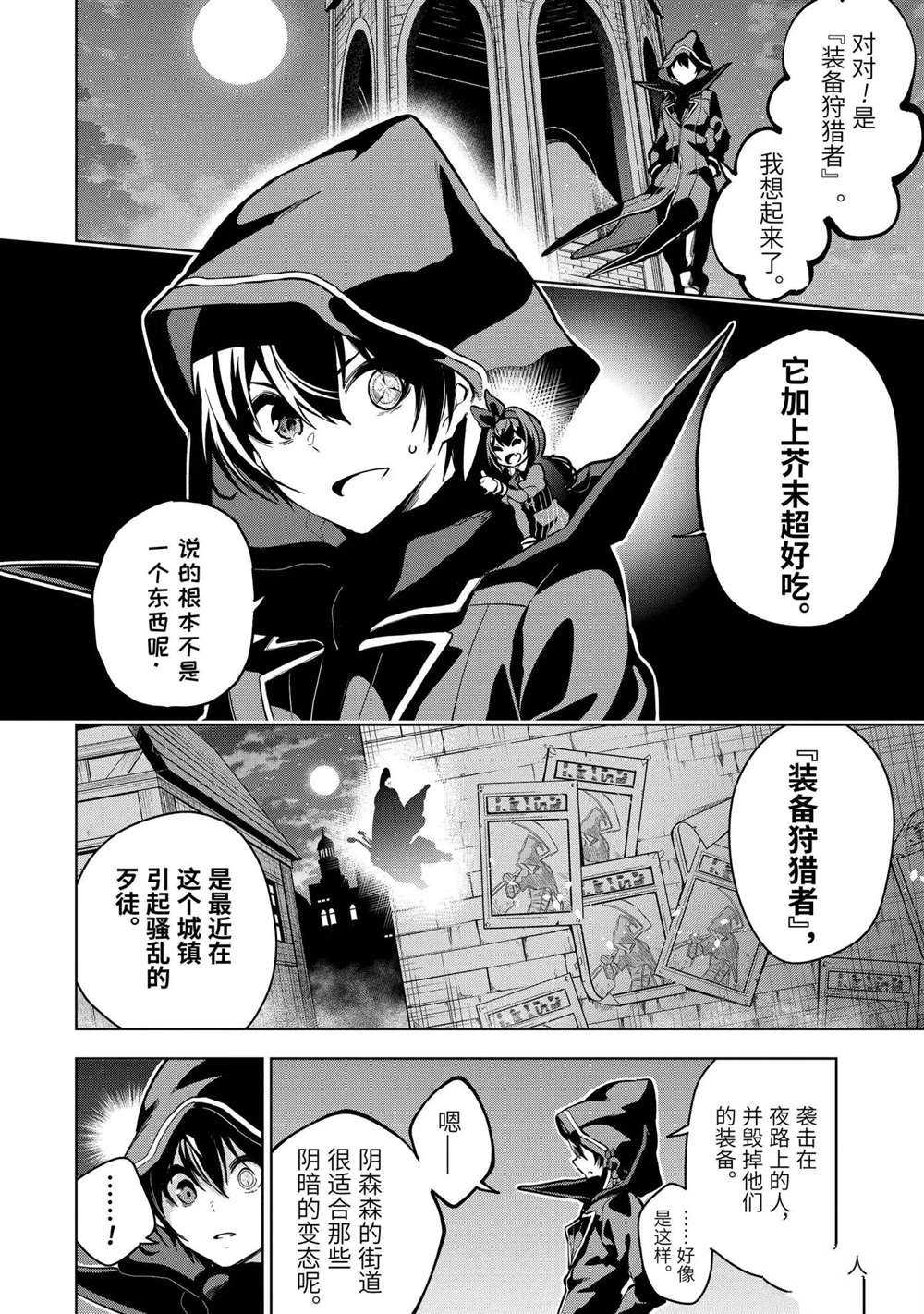 我的诅咒装备不可能这么可爱漫画之家漫画,第15.1话试看版4图