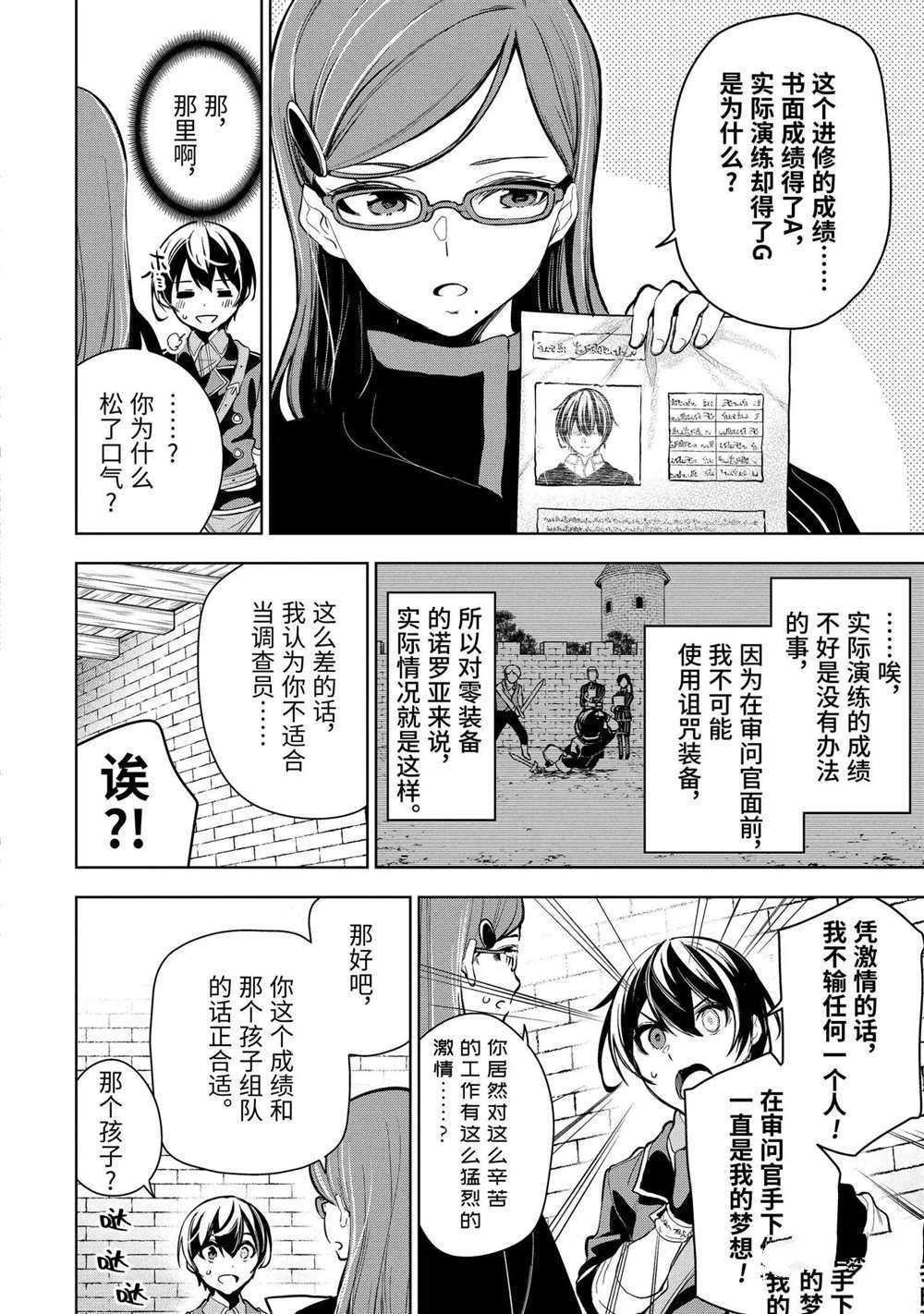我的诅咒装备不可能那么可爱14漫画,第16.1话试看版4图