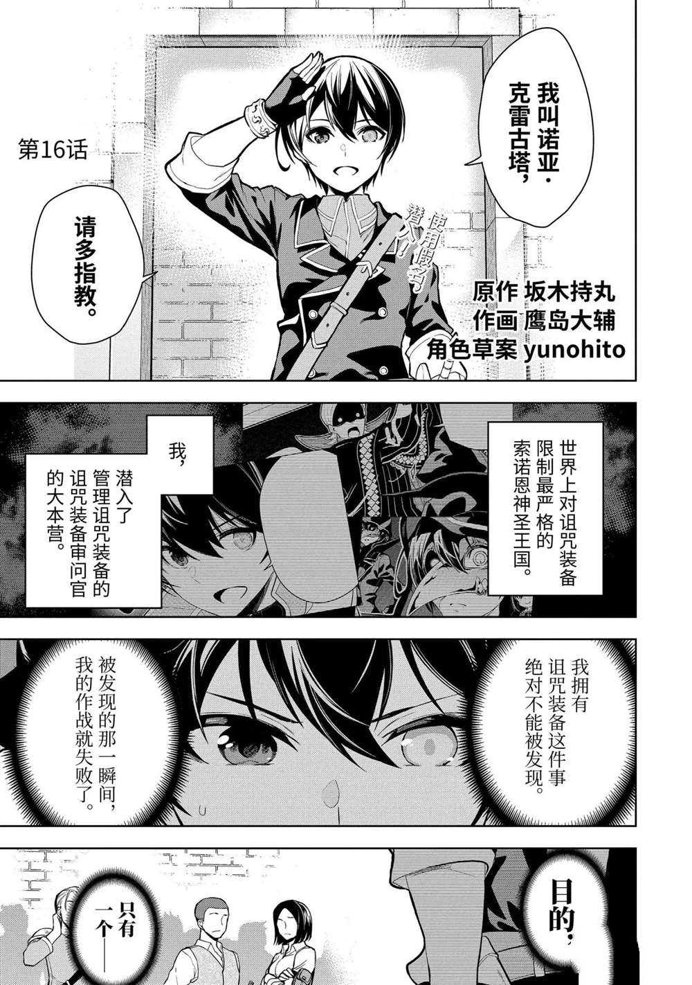 我的诅咒装备不可能那么可爱14漫画,第16.1话试看版1图