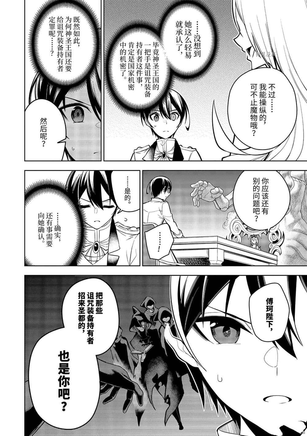 我的诅咒吸血姬漫画,第34.1话 试看版4图